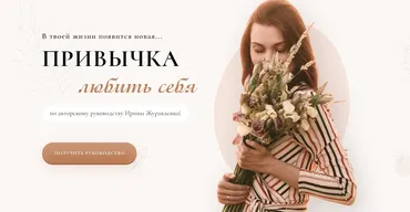 Привычка любить себя. Тариф стандартный (Ирина Журавленко)