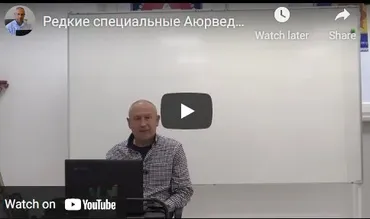 Аюрведические Мантры и Пуджы для избавления от различных проблем со здоровьем, часть 3 (Шива)