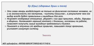 [Аst production] Слова-лекари  Ер (Еры) (здоровье души и тела)