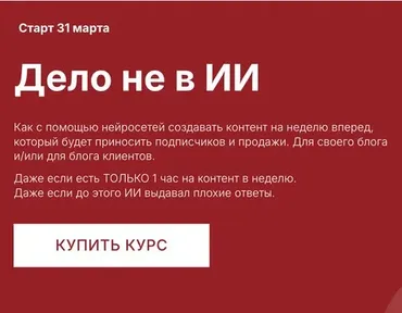 Дело не в ИИ. Тариф Профи ИИ маркетолог (Наталия Анарбаева)
