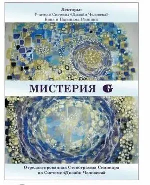 [Дизайн Человека] Мистерия G (Бина Репнина, Паринама Репнин)