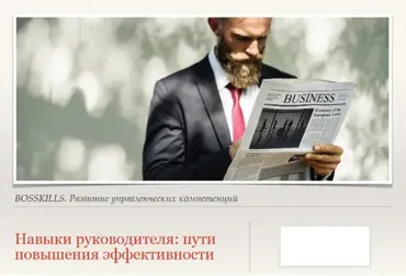 [HRedu] Личная эффективность. Навыки руководителя: пути повышения эффективности (Александр Стома)