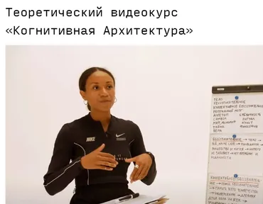 [Kristyexo] Когнитивная Архитектура (Кристина Касьяненко)