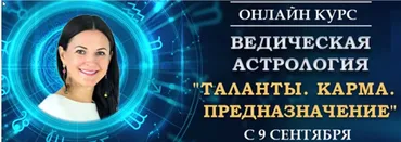 Ведическая Астрология. Полный курс обучения. Модуль-3 (Байба Стурите)