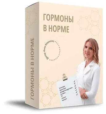 Гормоны в норме. Пакет Все вместе (Инна Кононенко)