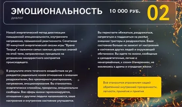 Энергетическая сессия Эмоциональность (Нина Веркойен)