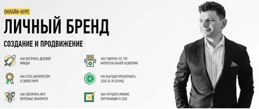 [Laba] Личный бренд. Создание и продвижение (Владимир Дегтярев)