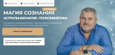 Магия Сознания 2024. Ступень 3 (Александр Салогуб)