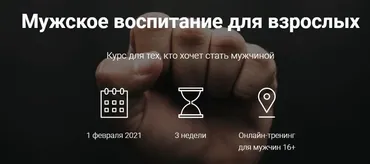Мужское воспитание (Алексей Шевцов)