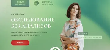 Обследование без анализов. Тариф Базовый (Катя Янг)