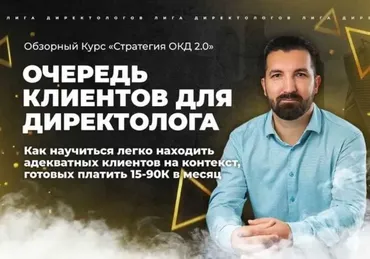 Очередь Клиентов для Директолога 2.0 (Степан Ноянов)