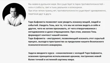 Таро Бафомета. Тень: психологическая изнанка (Артем Лебедев)