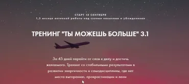 Ты можешь больше 3.1. Тариф Все сам (Луиза Гофман)