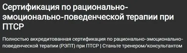 [Udemy] Сертификация по рационально-эмоционально-поведенческой терапии при ПТСР (Dr. Ankita Kashyap)