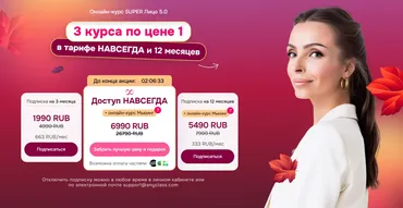 [AnyClass] Super Лицо 5.0 + Super Волосы + Мьюинг. 3 в 1 (Анастасия Бурдюг)