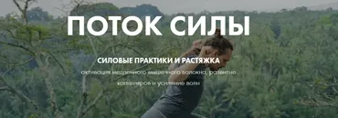 [Атмарама йога] Поток Силы (Каруна Рам)