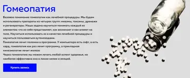 Гомеопатия (Григорий Крутов)