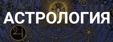 [Касталия] Луна: истоки, природа и Древняя Мать (Евгений Фарафонов)