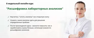 [Международная Академия Нутрициологии] Расшифровка лабораторных анализов (Анастасия Устинова, Екатерина Политова)