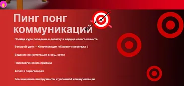 Пинг понг коммуникаций (Кристина Привалова)