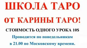 Школа Таро. Занятие 4 - Тузы в таро, продолжение (Карина Таро)