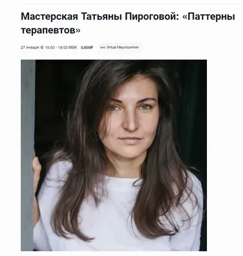 [EMDR SPB] Паттерны терапевтов  (Татьяна Пирогова)