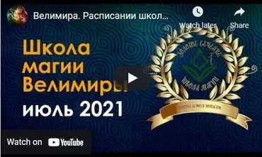 Клуб «Лестница Иакова» (Велимира)