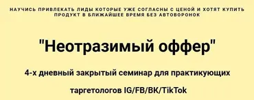 Неотразимый оффер. Тариф: Теория (Николай Цилинский)