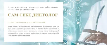 [Клиника Ковалькова] Сам себе диетолог (Алексей Ковальков)