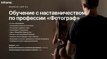 Master of Light 3.0. Самый полный курс обучения профессии Фотограф. Тариф Premium (Дмитрий Дубров)
