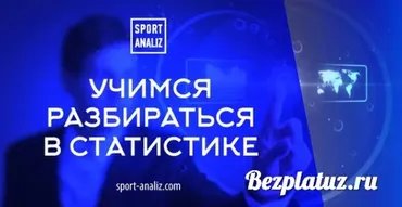 [sport analiz] Полный пак тренингов. Пакет VIP