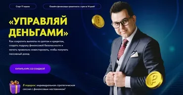 Управляй деньгами (Азат Валеев)