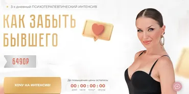 [Ladies School] Как забыть бывшего (Inna de Almeida, Инна дэ Алмэида)