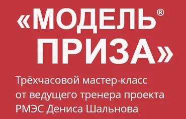 [Проект РМЭС] Модель приза, 2016 (Денис Шальнов)