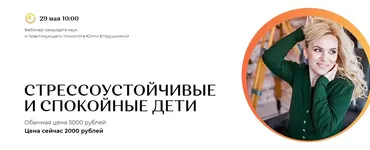 Стрессоустойчивые и спокойные дети (Юлия Егорушкина)