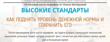 Высокие стандарты. Вариант Вип (Олеся Матерова)