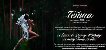 [Avrora Group] Гейша. Возвращение в свою чувственность. Тариф Гейша (Александра Бригида)