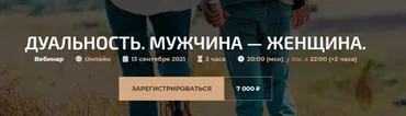Дуальность. Мужчина — женщина (Александр Палиенко)