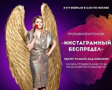 Инстаграмный беспредел. Февраль 2020 (Мария Высоцкая)