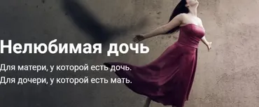 Нелюбимая дочь (Светлана Комарова)