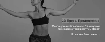 3D Пресс. Продолжение (Зарина Манаенкова)