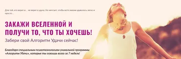 Алгоритм Удачи (Татьяна Бахтиозина)