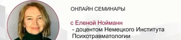 [МИПОПП] Психотерапия пациентов с расстройствами личности (Елена Нойманн)