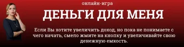 Деньги для меня (Светлана Красовская)