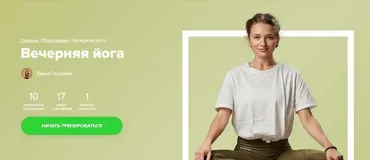 [Fitstars] Вечерняя йога (Дарья Груздева)