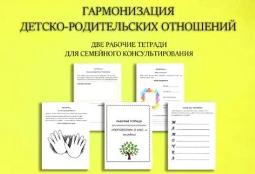 Гармонизация детско-родительских отношений (Нина Полунина)