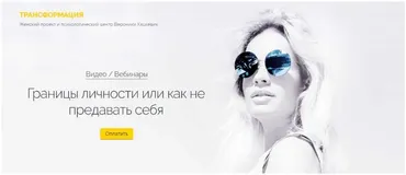 Границы личности или как не предавать себя (Вероника Хацкевич)