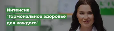 [Regina doctor] Гормональное здоровье для каждого. Премиальный (Регина Ахуньянова)