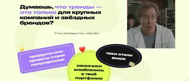 Тренды в рекламе и маркетинге (Нилуфар Шарипова)