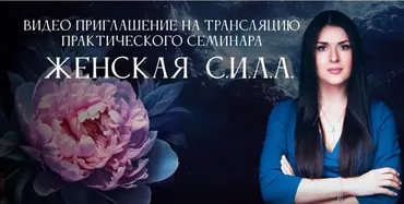 Женская Сила. Тариф Первый (Ада Кондэ)